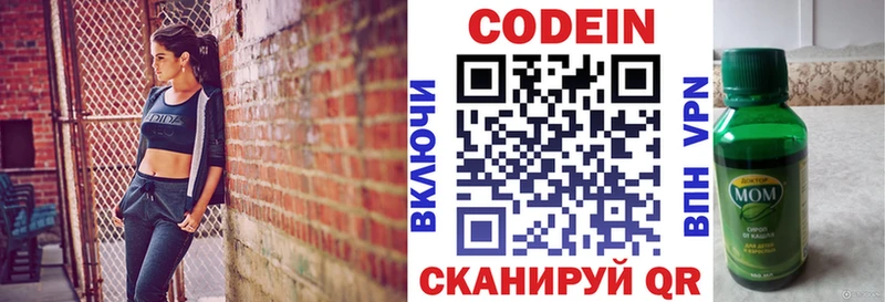 Кодеиновый сироп Lean Purple Drank  Бикин 